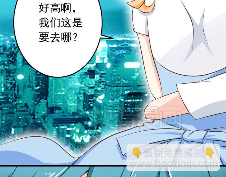 《我家住进了大魔王》第20话 摩天轮上的二人世界 第27页