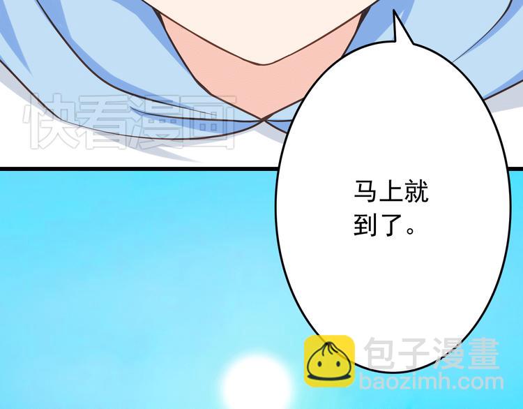 《我家住进了大魔王》第20话 摩天轮上的二人世界 第29页