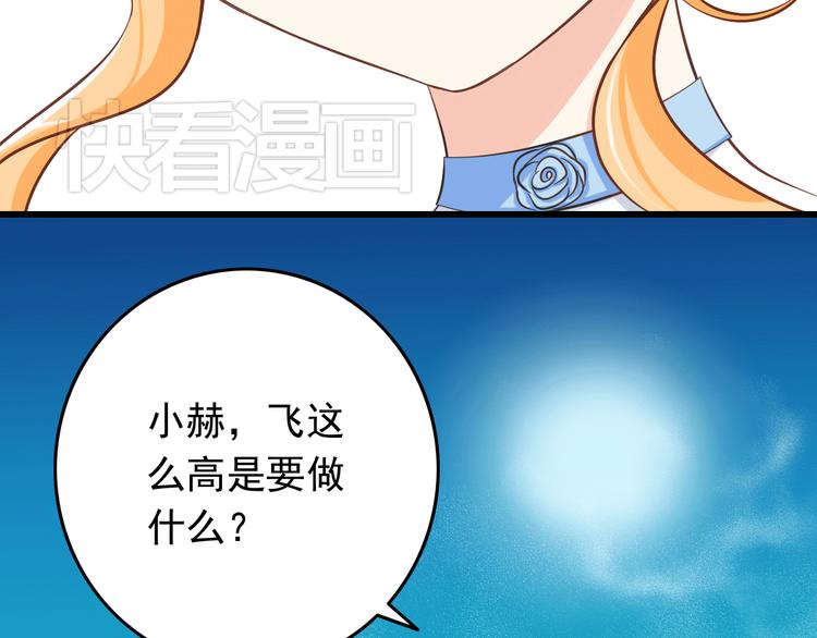 《我家住进了大魔王》第20话 摩天轮上的二人世界 第40页