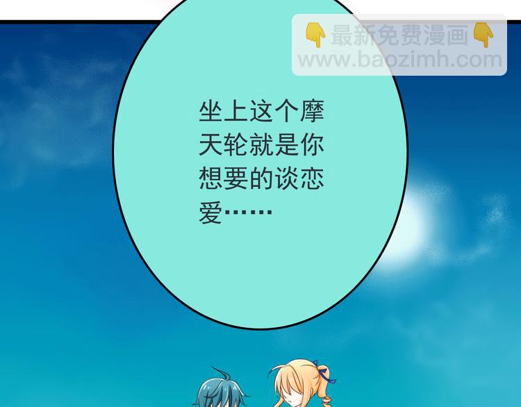 《我家住进了大魔王》第20话 摩天轮上的二人世界 第46页
