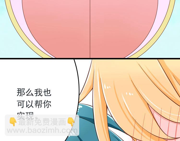 《我家住进了大魔王》第20话 摩天轮上的二人世界 第48页