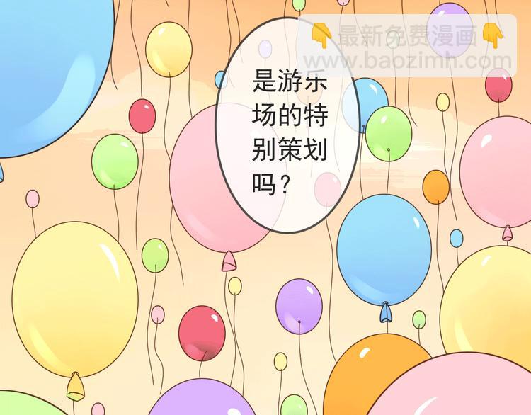 《我家住进了大魔王》第20话 摩天轮上的二人世界 第4页