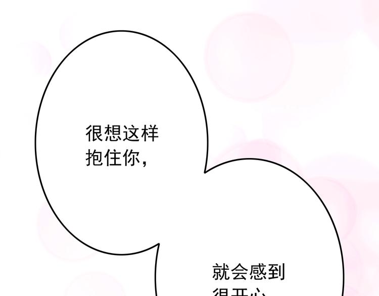 《我家住进了大魔王》第18话 一言不合就告白 第13页