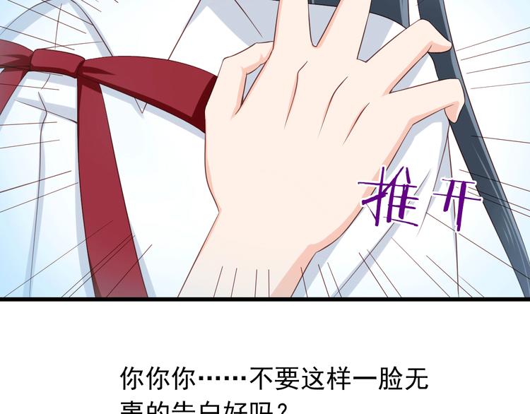 《我家住进了大魔王》第18话 一言不合就告白 第16页