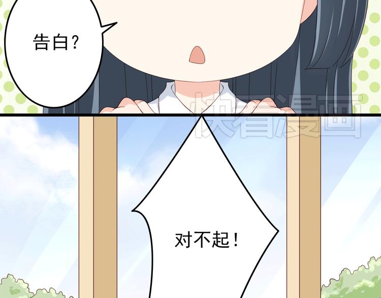 《我家住进了大魔王》第18话 一言不合就告白 第19页