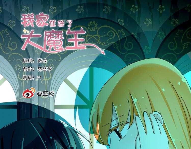 《我家住进了大魔王》第18话 一言不合就告白 第1页