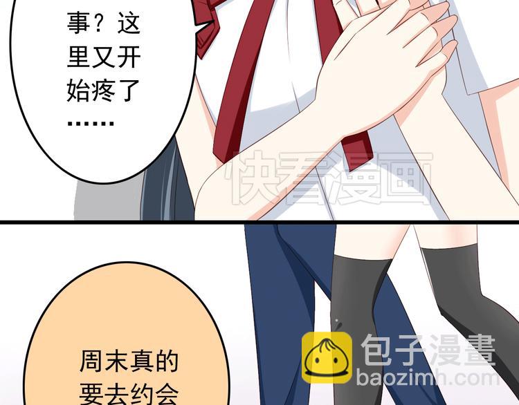 《我家住进了大魔王》第18话 一言不合就告白 第28页