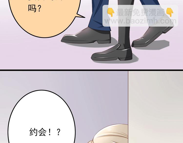 《我家住进了大魔王》第18话 一言不合就告白 第29页
