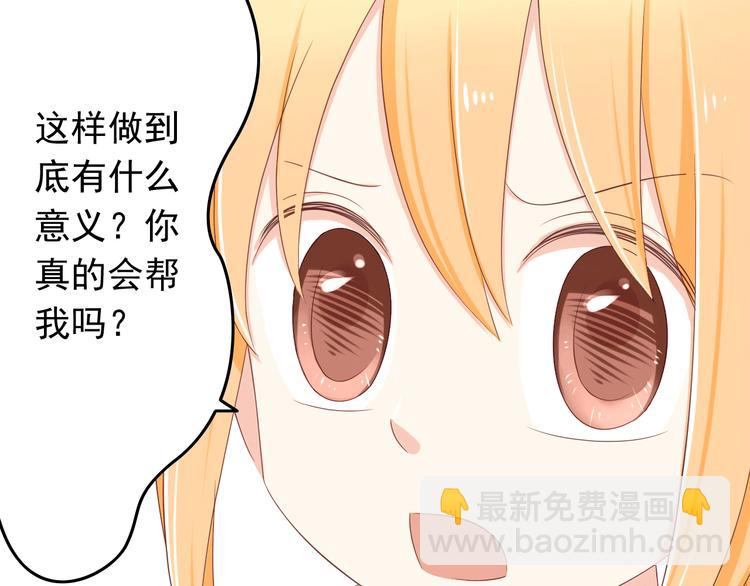 《我家住进了大魔王》第18话 一言不合就告白 第35页