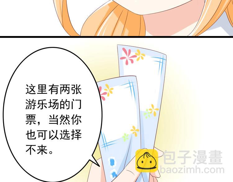 《我家住进了大魔王》第18话 一言不合就告白 第36页