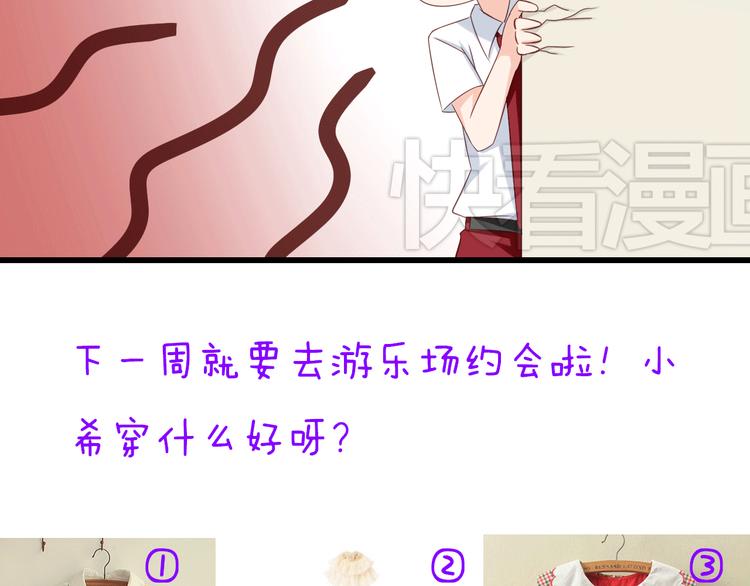 《我家住进了大魔王》第18话 一言不合就告白 第42页
