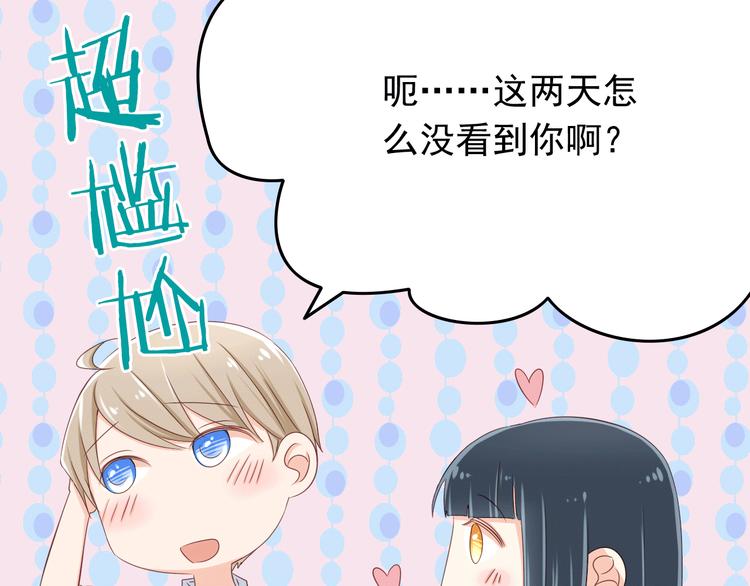 《我家住进了大魔王》第18话 一言不合就告白 第5页