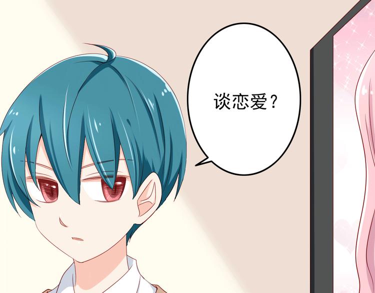 《我家住进了大魔王》第17话 好想谈恋爱！ 第13页