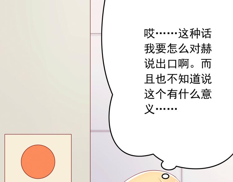 《我家住进了大魔王》第17话 好想谈恋爱！ 第17页