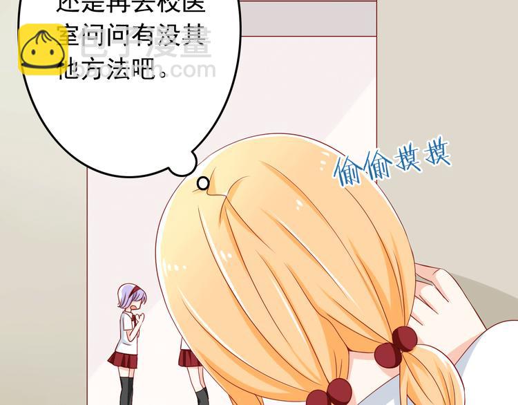 《我家住进了大魔王》第17话 好想谈恋爱！ 第19页
