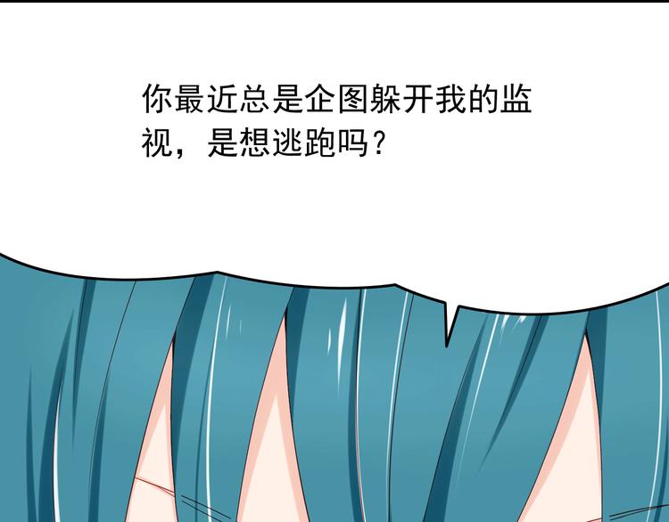 《我家住进了大魔王》第17话 好想谈恋爱！ 第27页