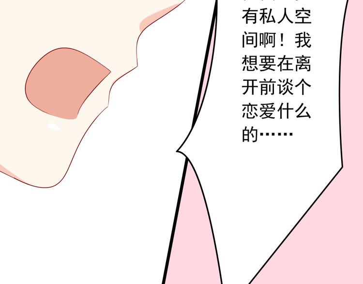 《我家住进了大魔王》第17话 好想谈恋爱！ 第36页