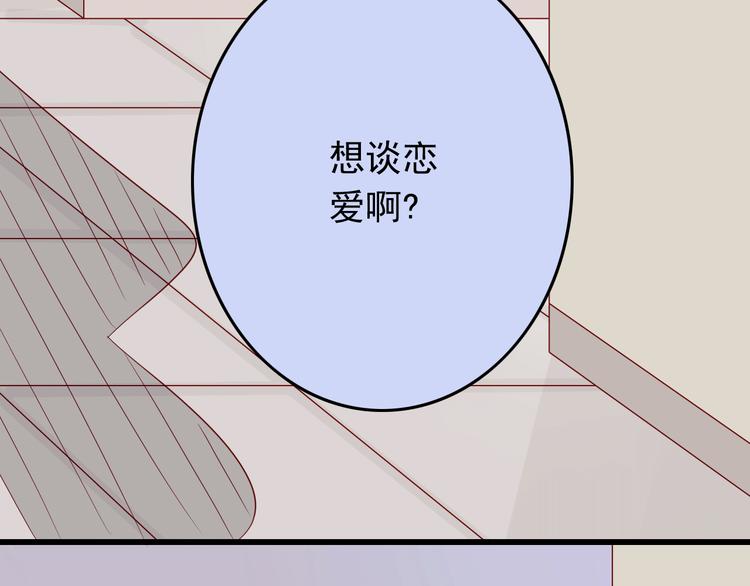 《我家住进了大魔王》第17话 好想谈恋爱！ 第39页
