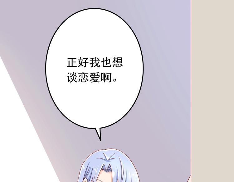 《我家住进了大魔王》第17话 好想谈恋爱！ 第40页