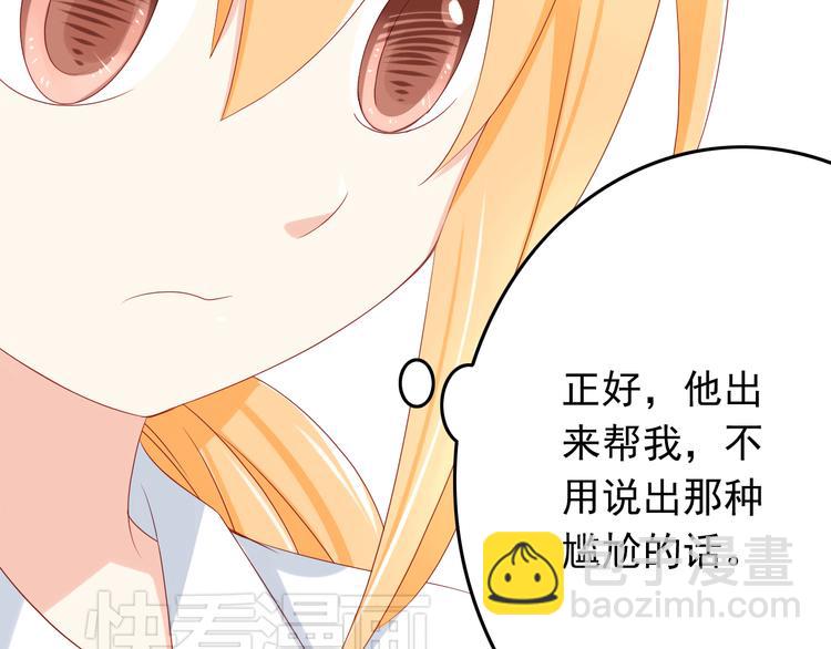 《我家住进了大魔王》第17话 好想谈恋爱！ 第48页