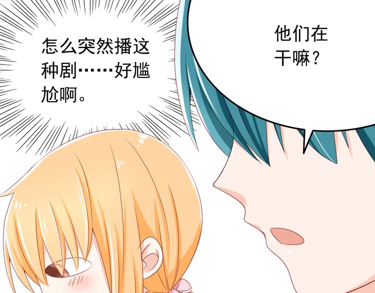 《我家住进了大魔王》第17话 好想谈恋爱！ 第8页