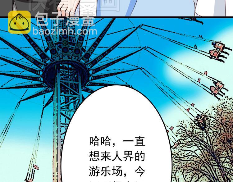 《我家住进了大魔王》第19话 三个人的约会 第17页