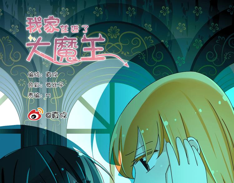 《我家住进了大魔王》第19话 三个人的约会 第1页