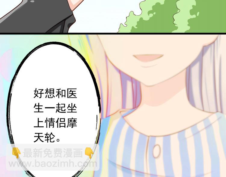 《我家住进了大魔王》第19话 三个人的约会 第41页