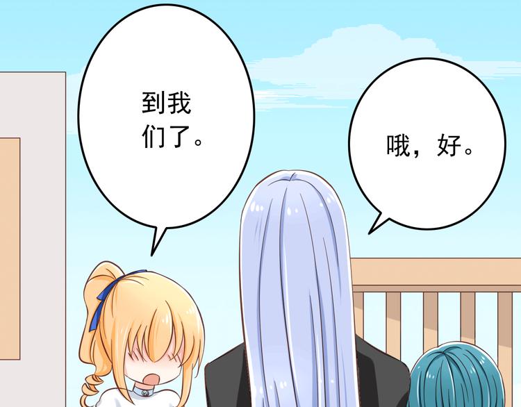 《我家住进了大魔王》第19话 三个人的约会 第46页