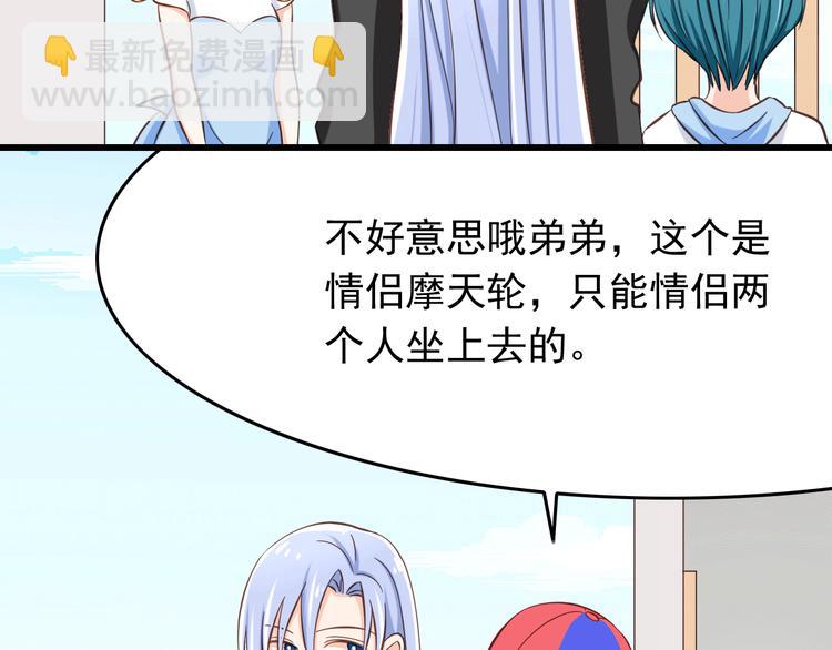 《我家住进了大魔王》第19话 三个人的约会 第47页