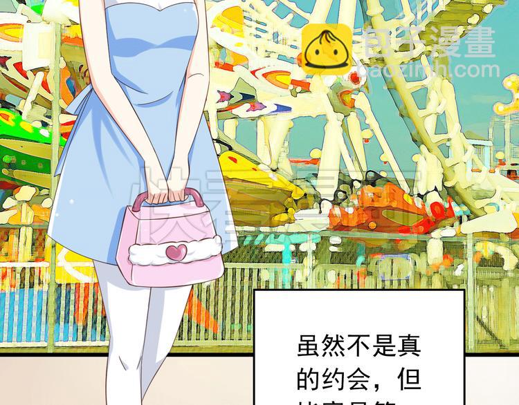 《我家住进了大魔王》第19话 三个人的约会 第4页