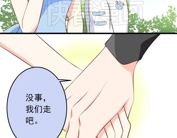 《我家住进了大魔王》第19话 三个人的约会 第8页