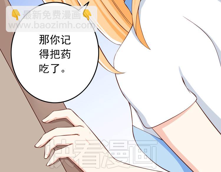 《我家住进了大魔王》第22话 碰到你就抑制不住心狂跳 第40页