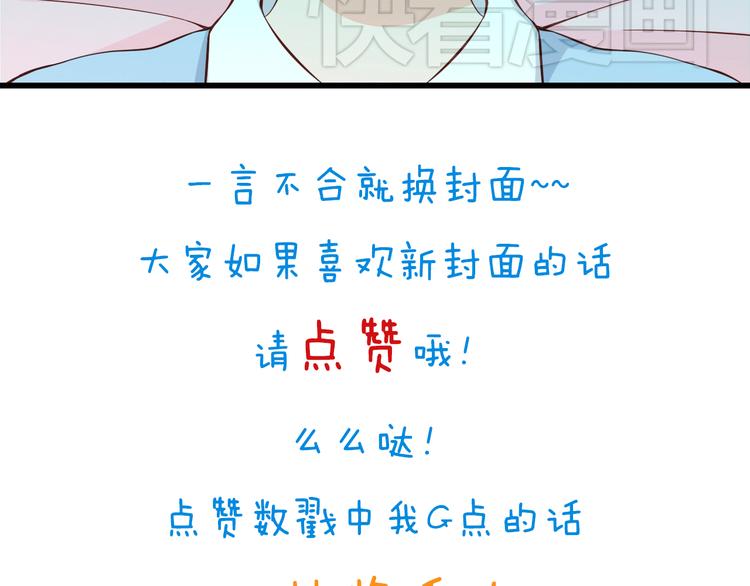 《我家住进了大魔王》第22话 碰到你就抑制不住心狂跳 第49页