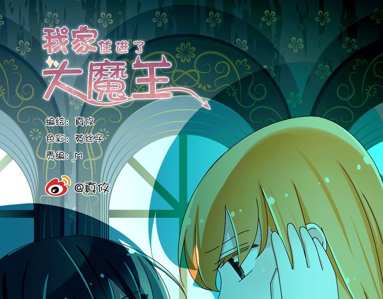 《我家住进了大魔王》第21话 就这么kiss了？ 第1页