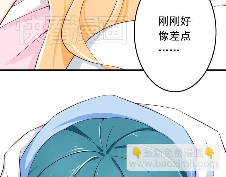 《我家住进了大魔王》第21话 就这么kiss了？ 第37页