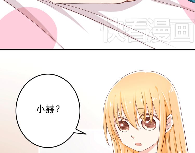 《我家住进了大魔王》第21话 就这么kiss了？ 第47页