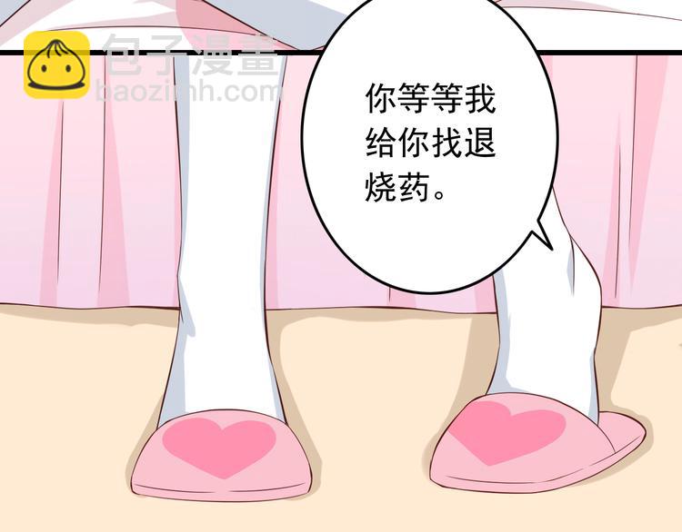 《我家住进了大魔王》第21话 就这么kiss了？ 第49页
