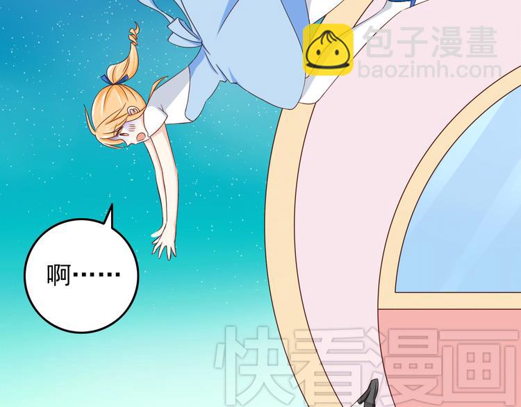 《我家住进了大魔王》第21话 就这么kiss了？ 第9页