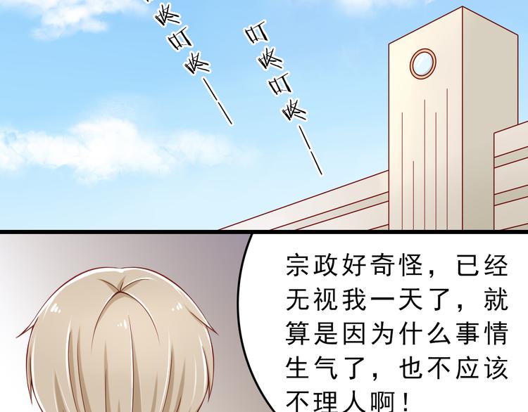 《我家住进了大魔王》第24话 宗政变得好奇怪！ 第15页