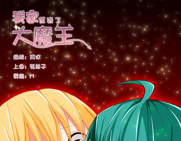 《我家住进了大魔王》第24话 宗政变得好奇怪！ 第1页