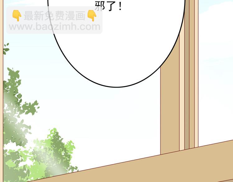 《我家住进了大魔王》第24话 宗政变得好奇怪！ 第29页