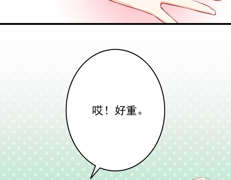 《我家住进了大魔王》第24话 宗政变得好奇怪！ 第40页