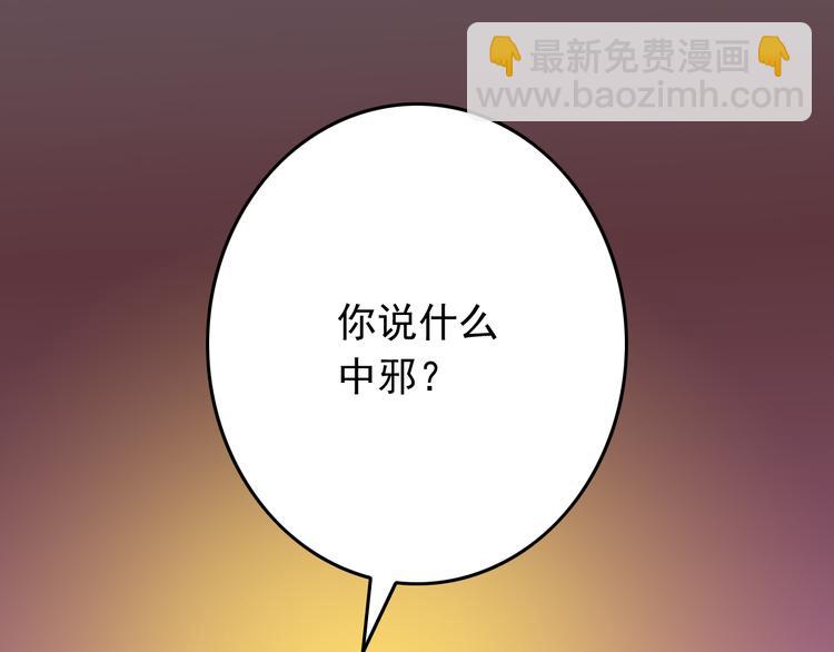《我家住进了大魔王》第24话 宗政变得好奇怪！ 第43页