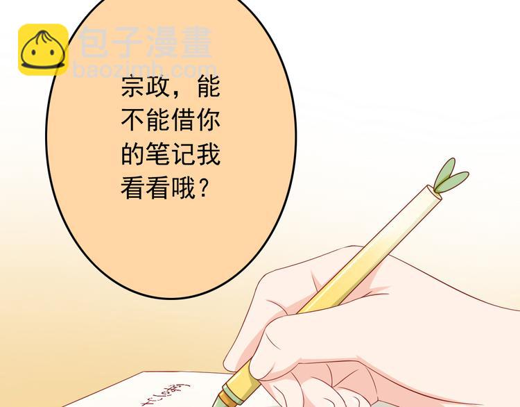 《我家住进了大魔王》第24话 宗政变得好奇怪！ 第7页