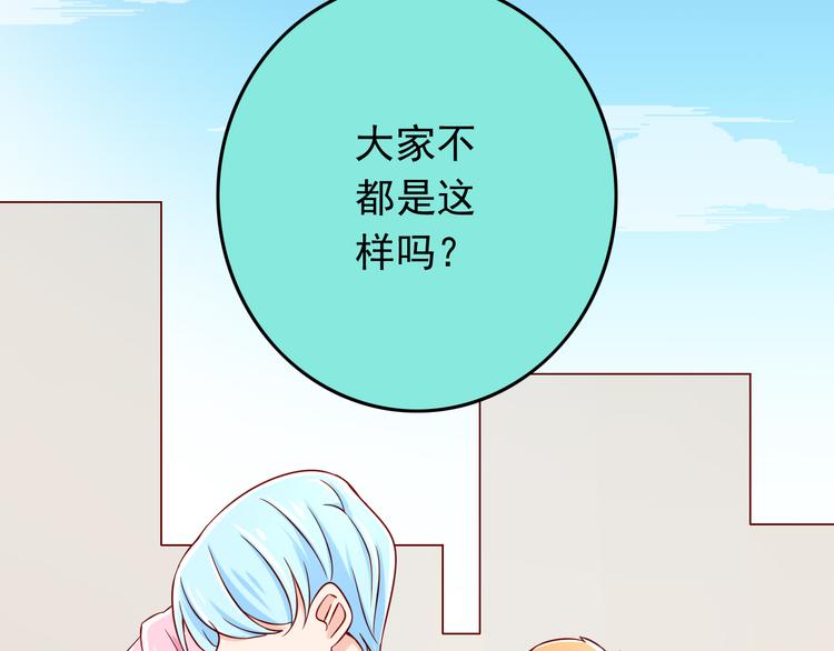 《我家住进了大魔王》第27话 魔王恋爱了？ 第25页