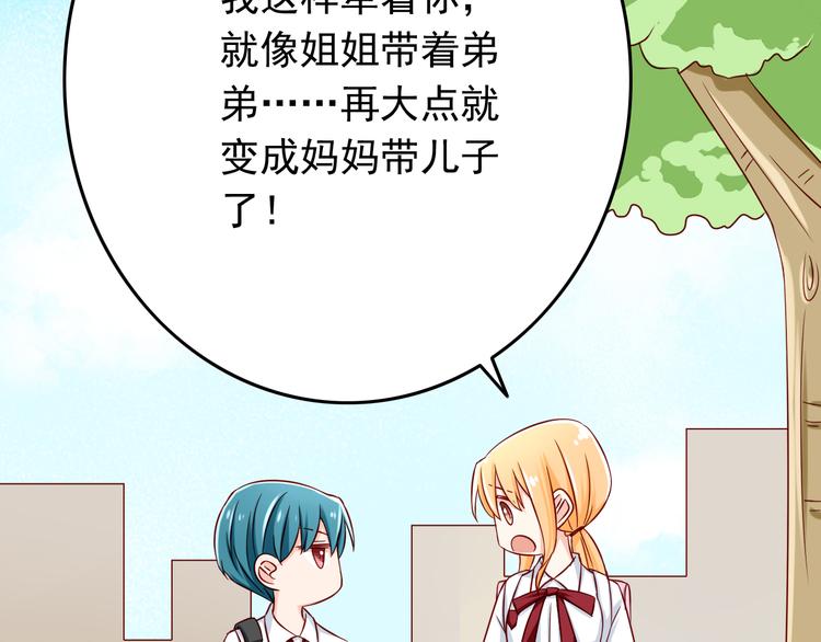 《我家住进了大魔王》第27话 魔王恋爱了？ 第41页