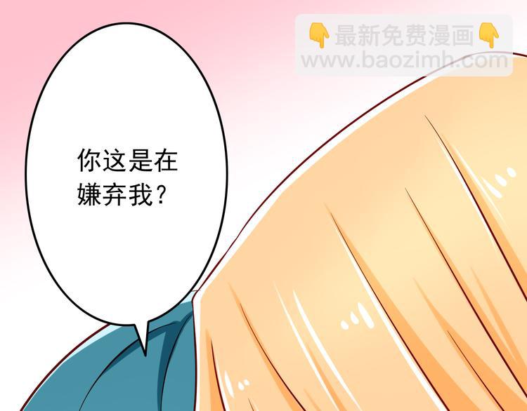 《我家住进了大魔王》第27话 魔王恋爱了？ 第43页