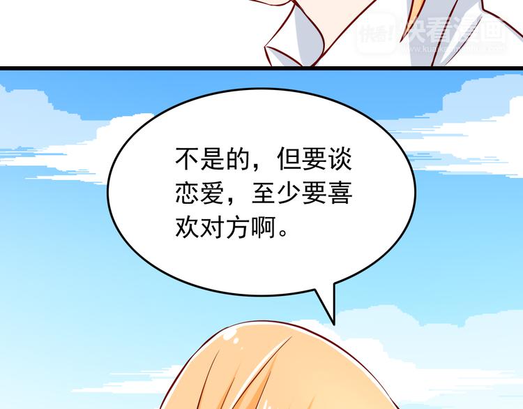 《我家住进了大魔王》第27话 魔王恋爱了？ 第45页