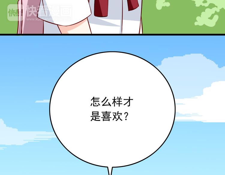 《我家住进了大魔王》第27话 魔王恋爱了？ 第47页